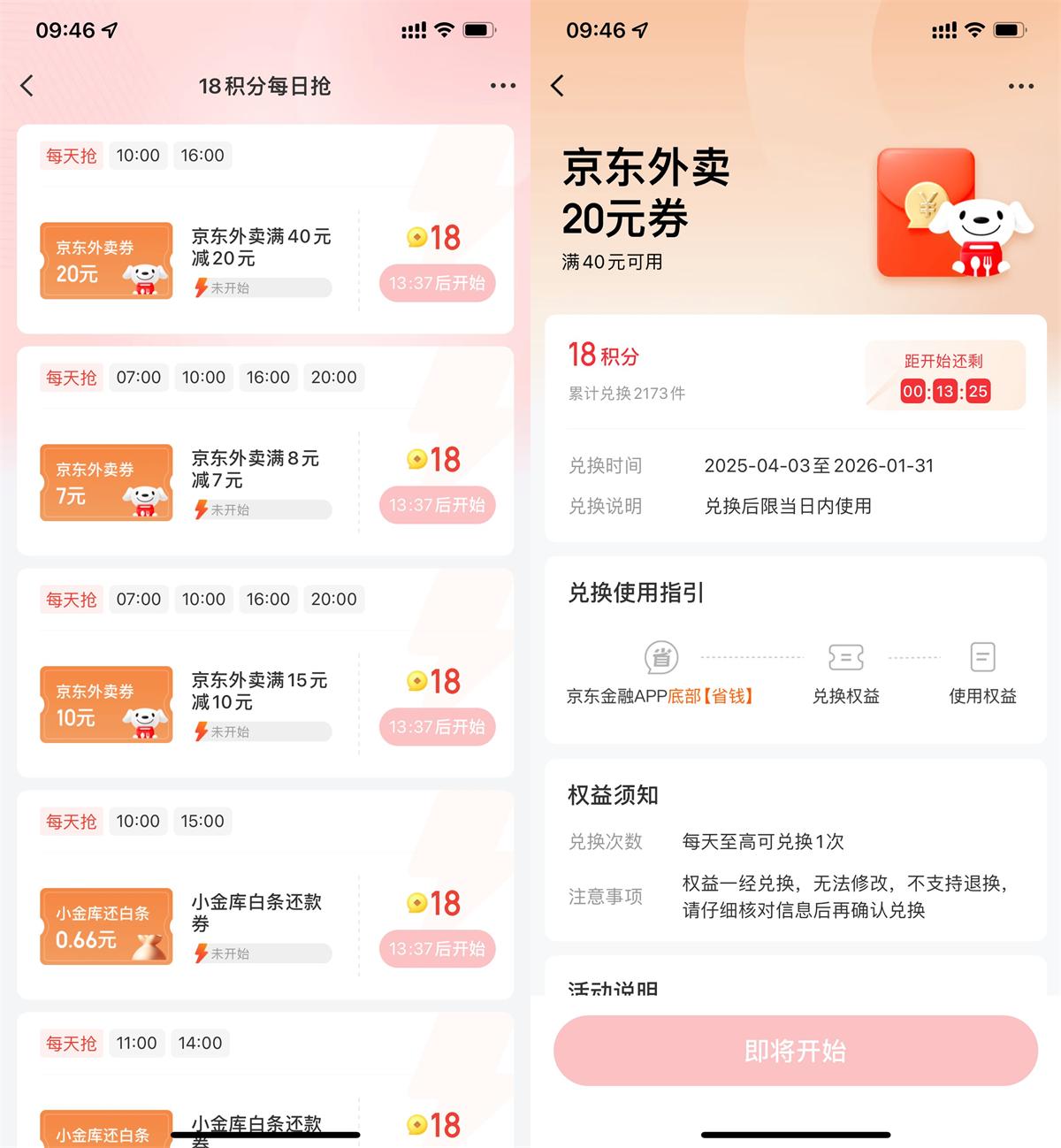 京东金融整点抢7~20亓外卖券-空域资源网