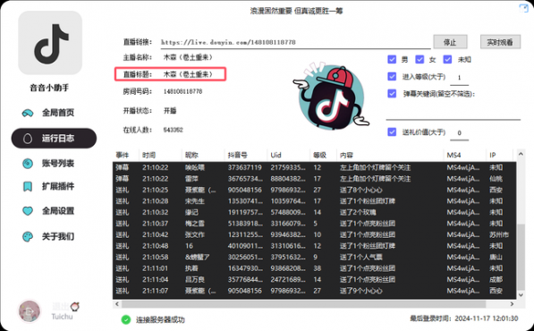 抖音直播间弹幕+作者主页视频下载+直播开播监控(+直播内容下载) ... ...-空域资源网