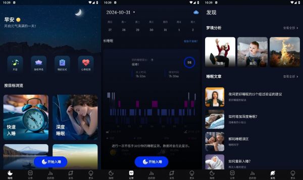 安卓睡眠监测v2.8.8高级版-空域资源网