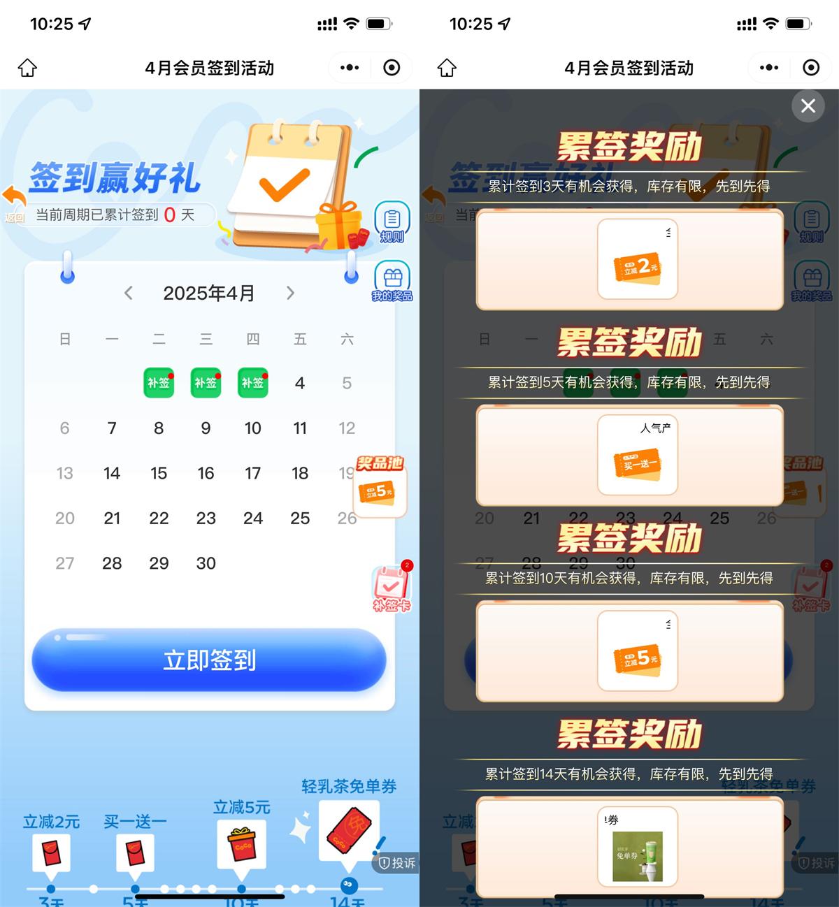 CoCo累签14天领轻乳茶免单券-空域资源网