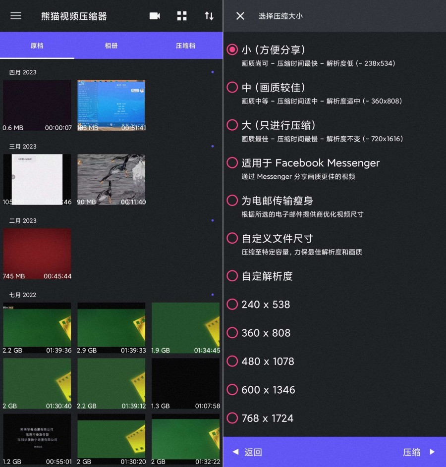 熊猫视频压缩器 1.3.8 解锁高级版-空域资源网