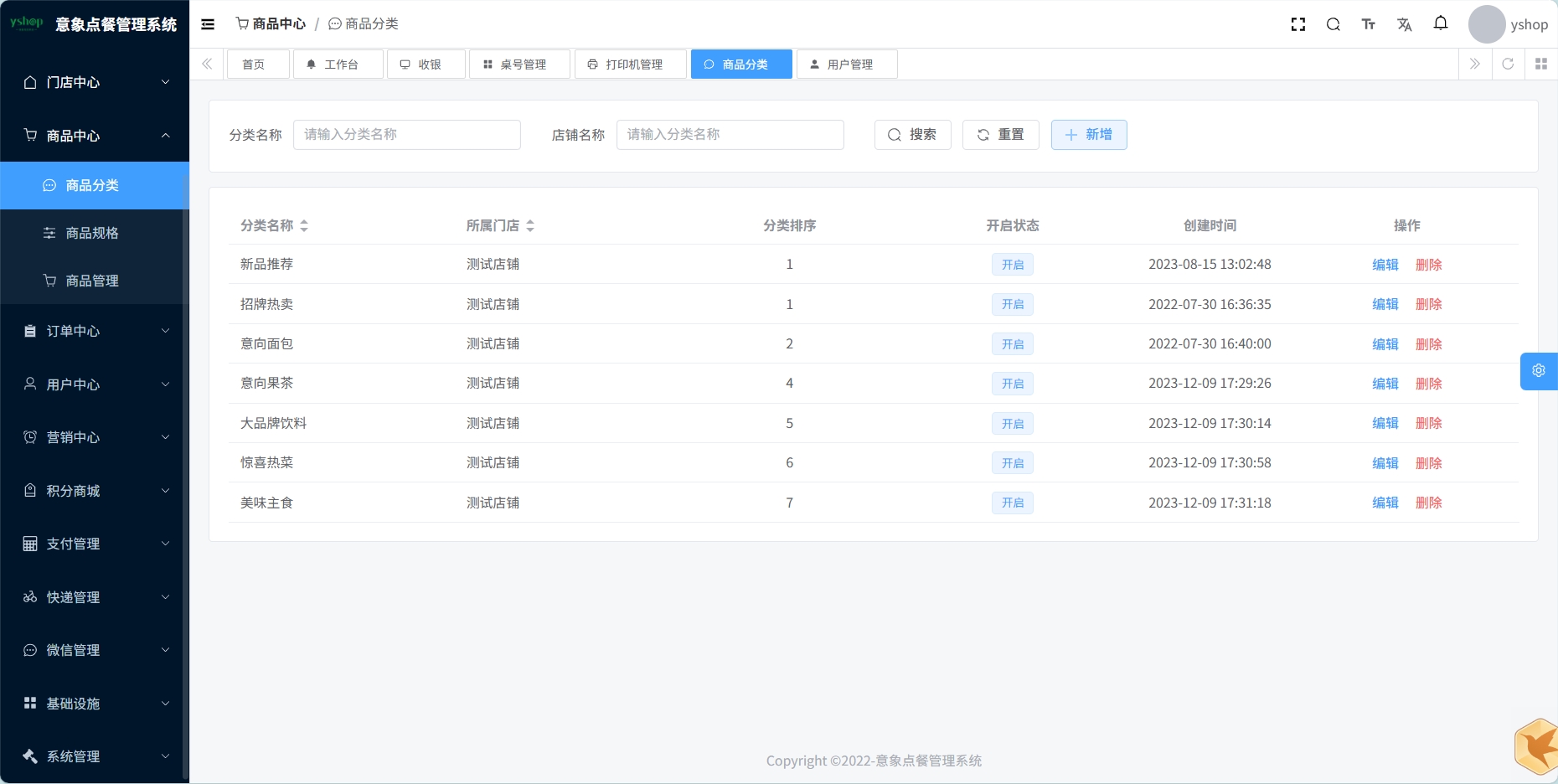 小程序_意象桌面扫码点餐系统_开源【可商用】