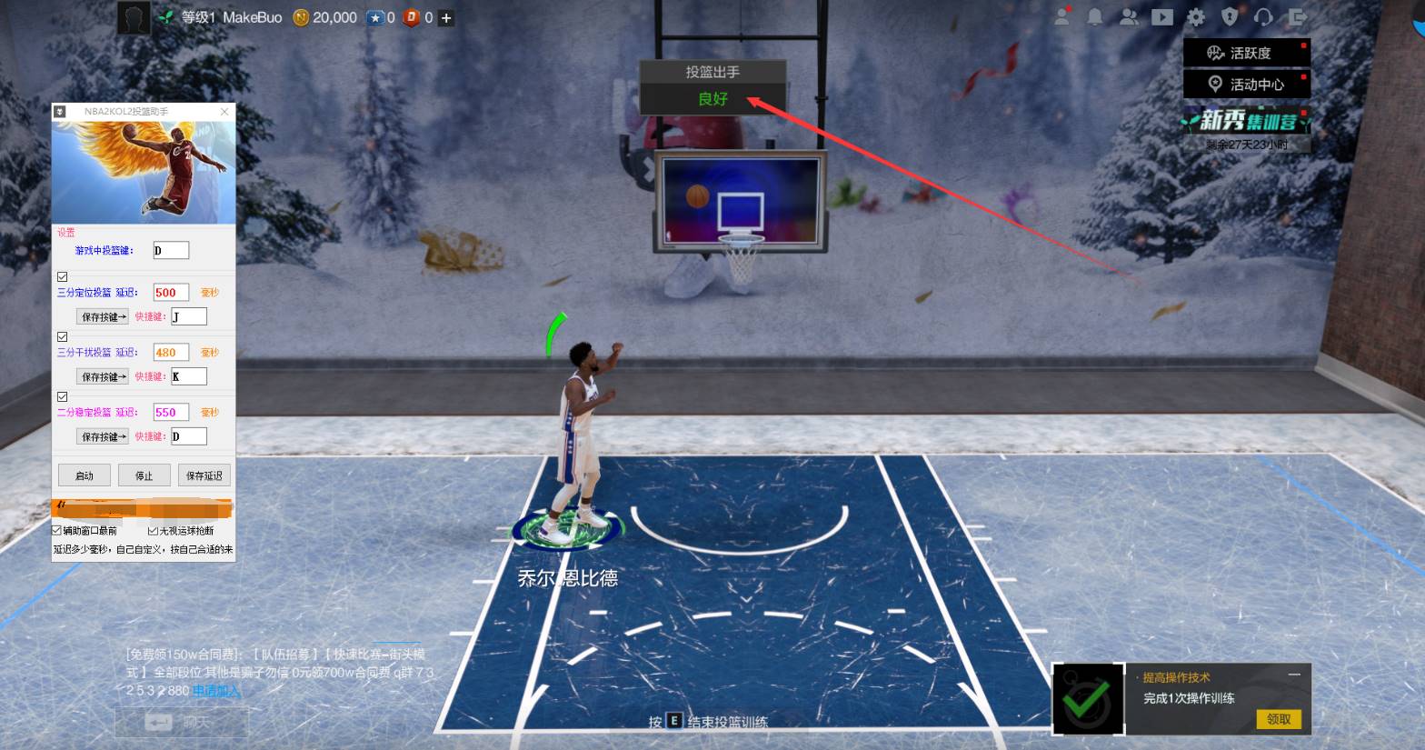 NBA2KOL2·星辰投篮助手稳定版-空域资源网