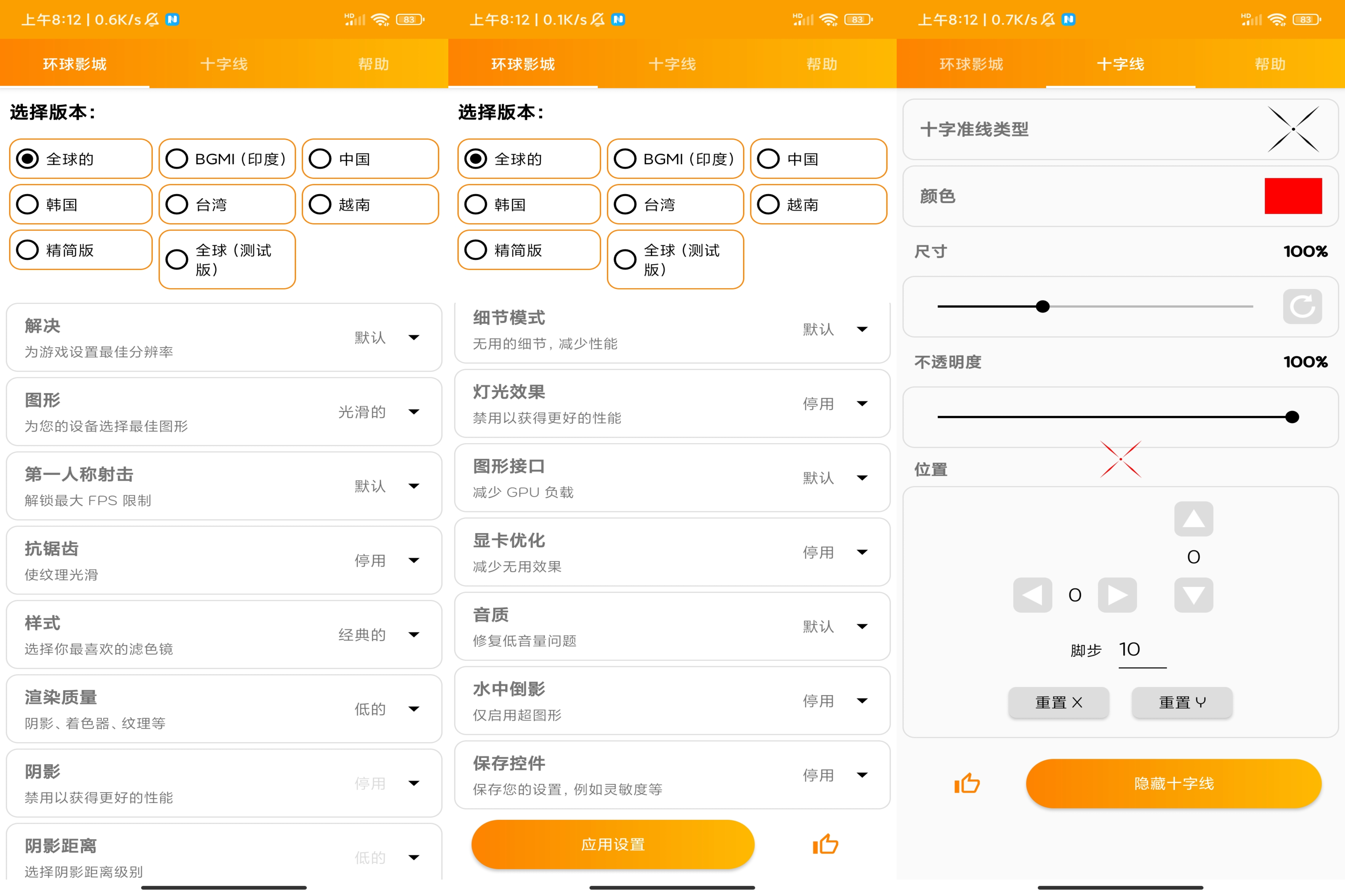 安卓GFX 工具专业版 更震撼的游戏体验-空域资源网
