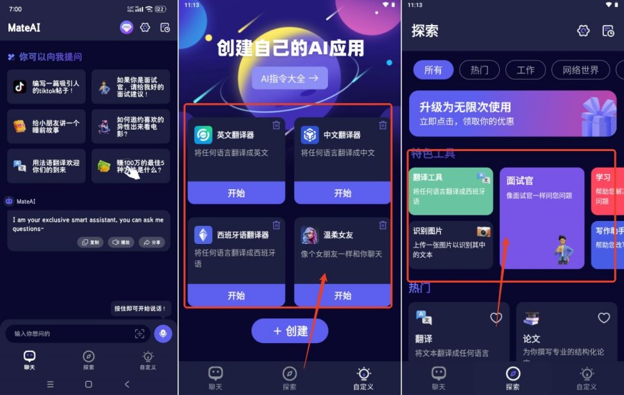 mateAI1.2.8 解锁VIP会员 全能AI助手-空域资源网