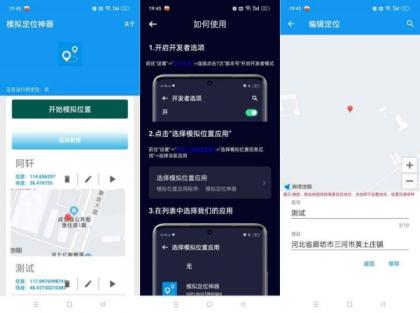 模拟定位神器虚拟定位打卡无需root-空域资源网