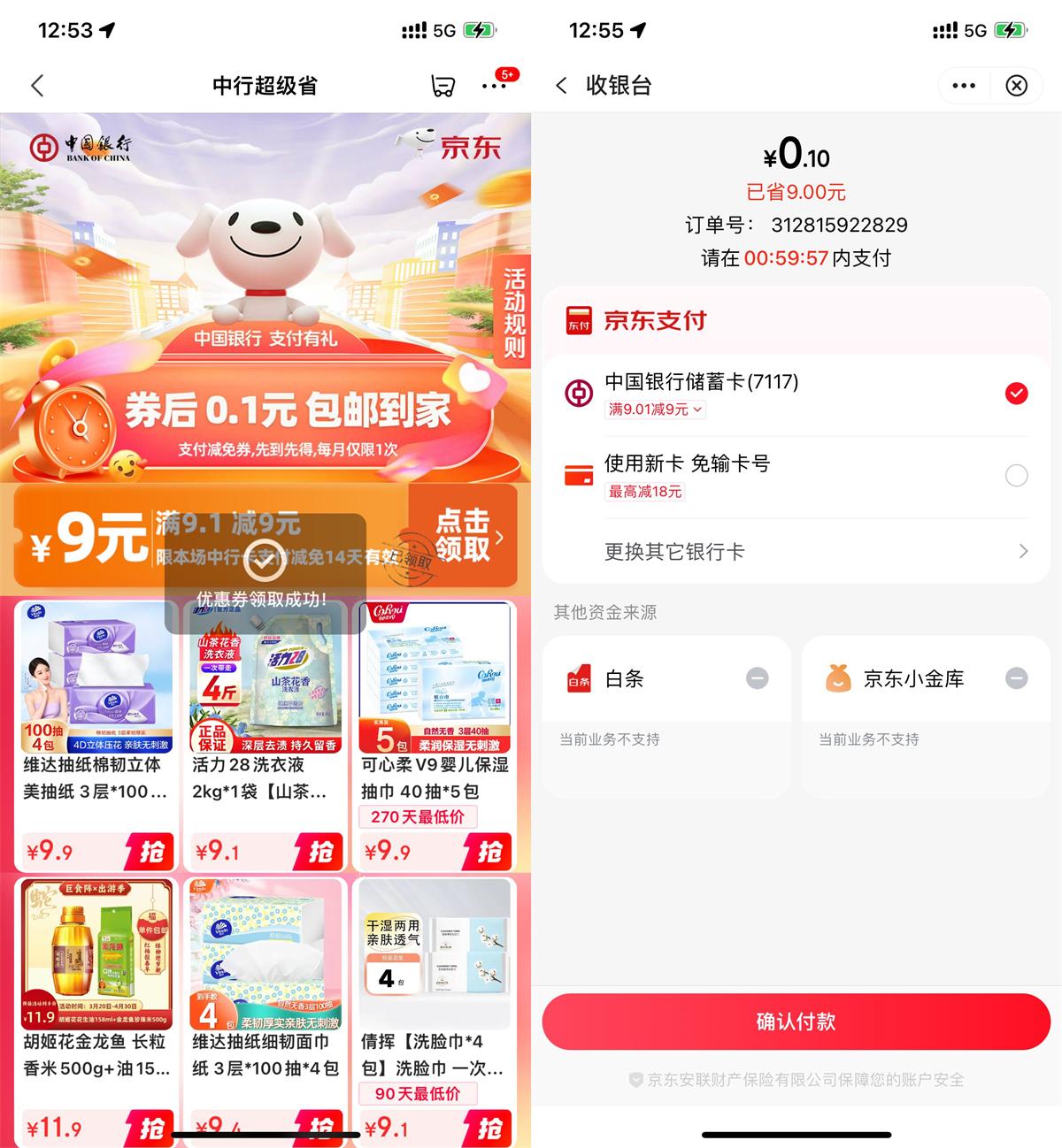 京东中行9亓券0.1撸实物包邮-空域资源网
