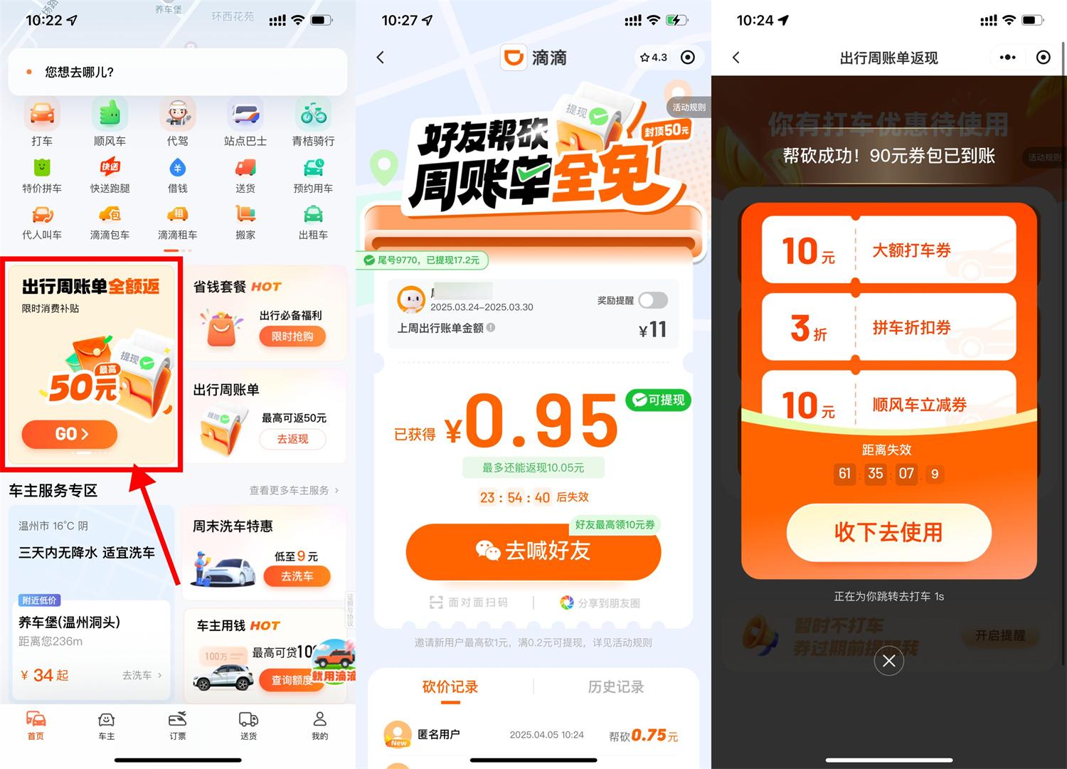 滴滴周账单邀请助力最高免单-空域资源网