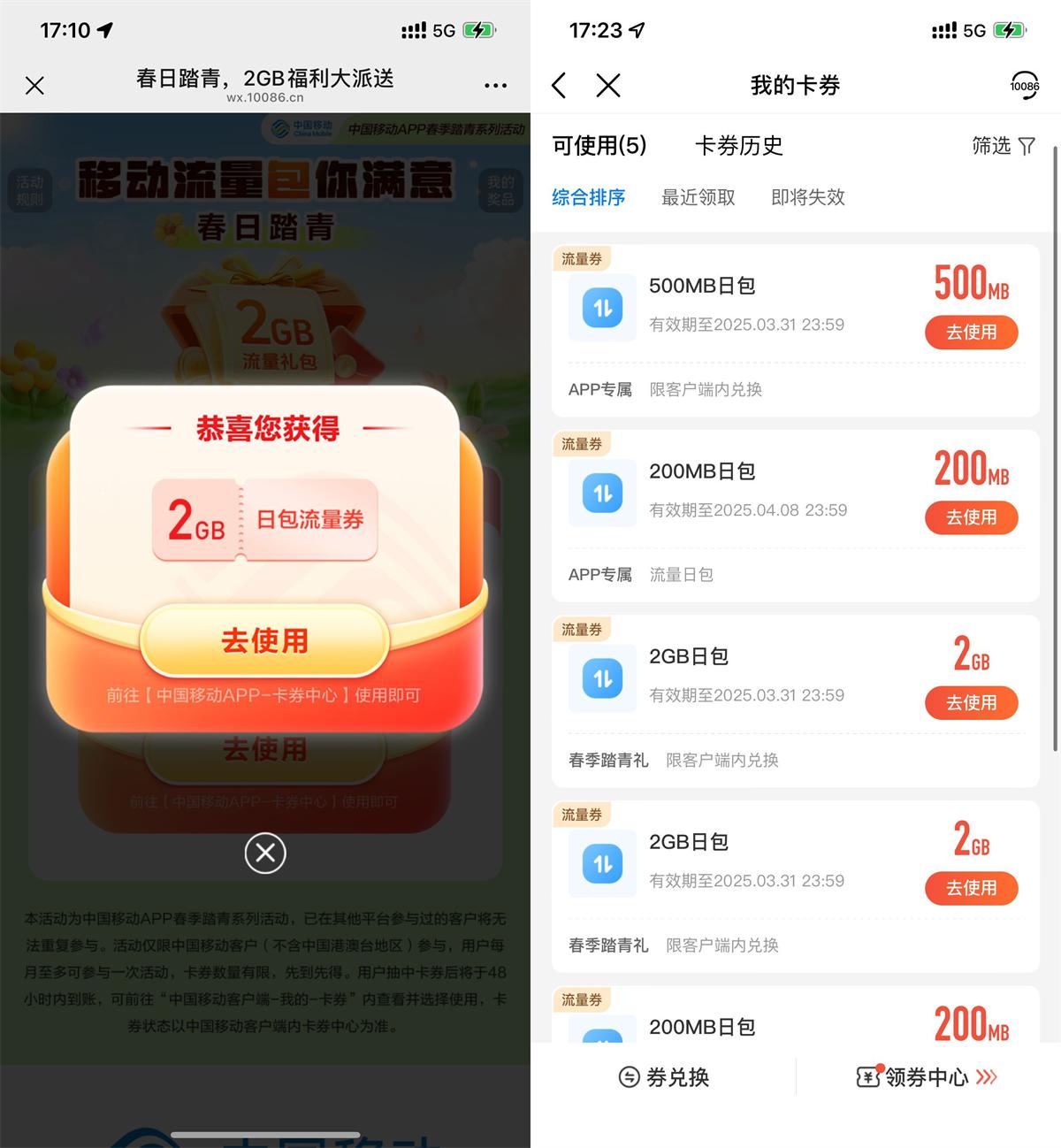 移动用户月末领多个日包流量-空域资源网