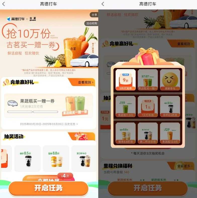 高德累计打车领古茗买一送一-空域资源网