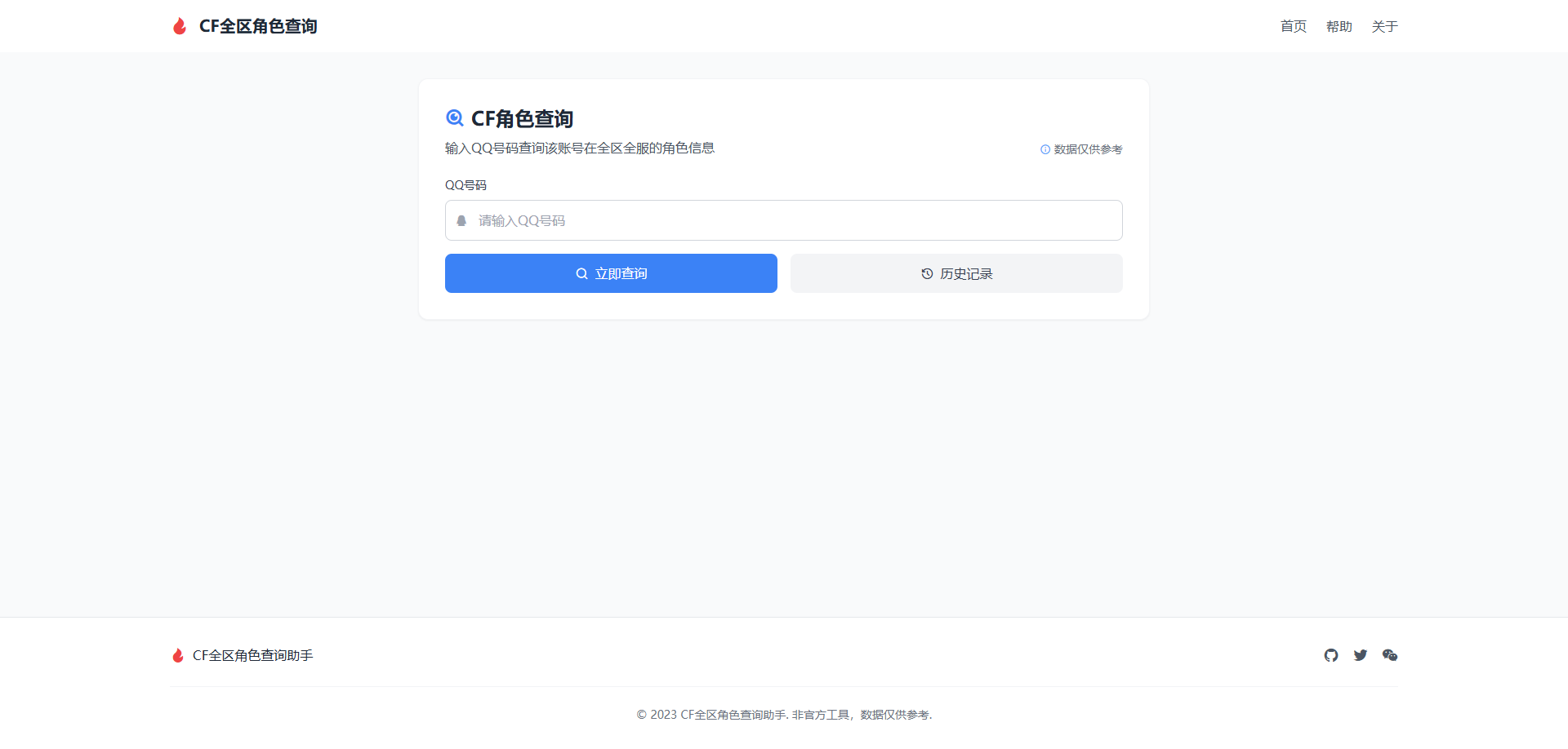 CF全区角色查询助手网页HTML源码-空域资源网