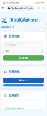 漂流瓶系统-空域资源网
