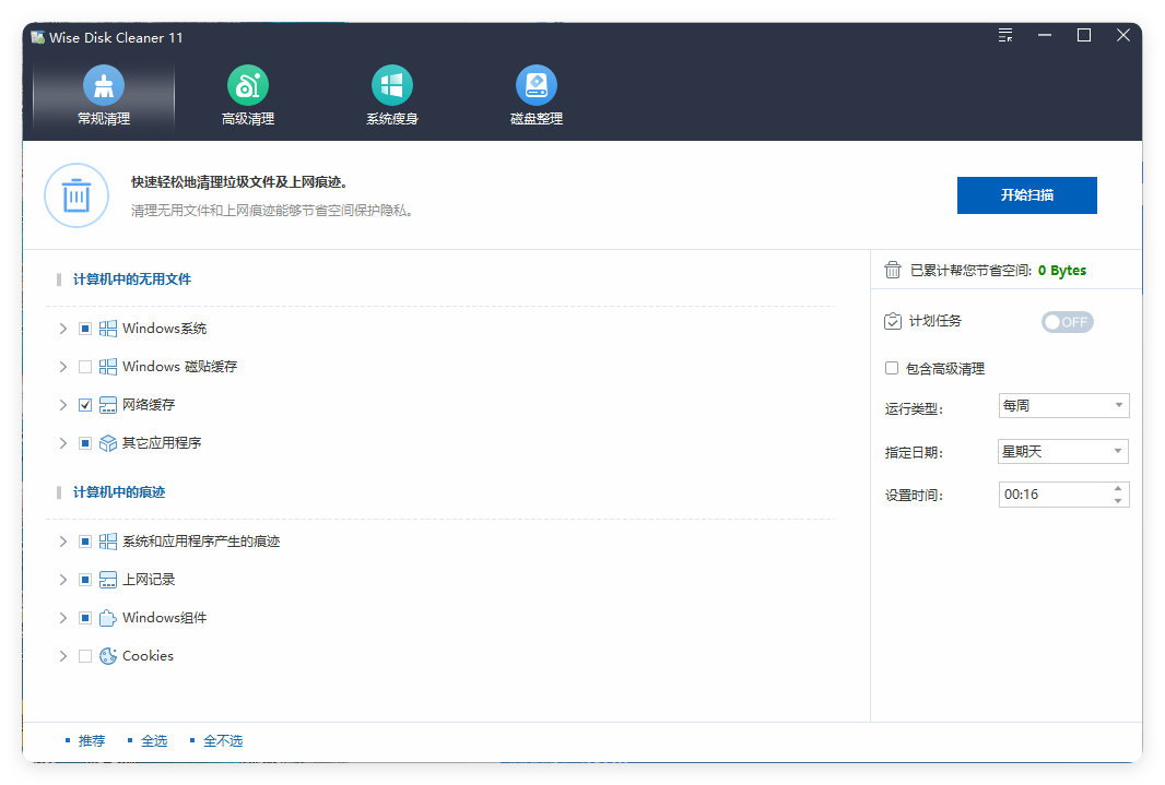 Wise Disk Cleaner v11.2.2.841绿色版-空域资源网