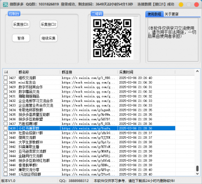 微信群采集,群多多 ,软件每天更新1000+群码-空域资源网