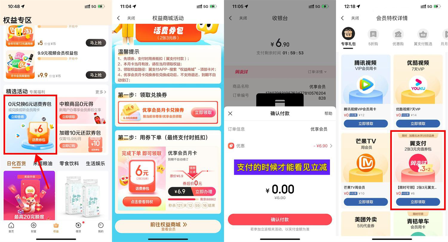 翼支付电信用户6充12亓话费-空域资源网