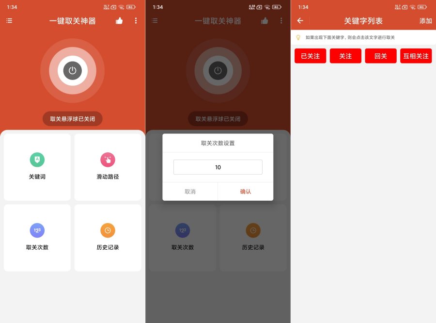 一键取关神器v1.0.1快速取关关注列表-空域资源网
