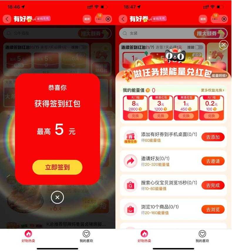 淘宝一起领签到攒能量兑红包-空域资源网