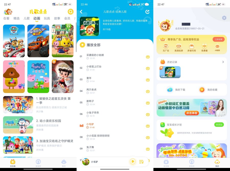 儿歌点点4.4.7海量儿歌动画片哄娃神器解锁会员-空域资源网