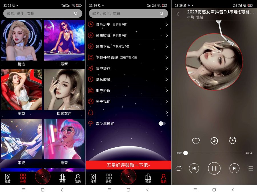 车载DJ99v1.1.03嗨爆全场-空域资源网
