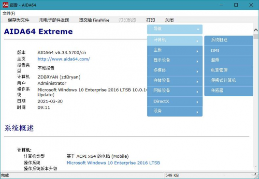 图片[2]-AIDA64 Extreme(硬件检测工具)v7.60注册版-空域资源网