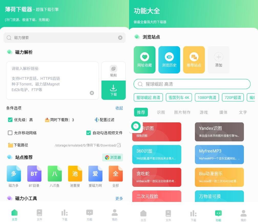 安卓薄荷下载v1.2.10 会员解锁版-磁力下载工具-空域资源网