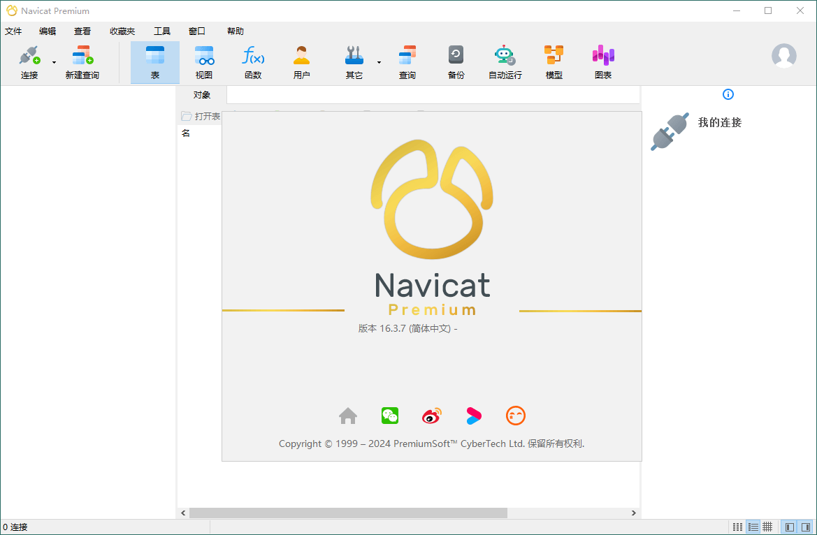 Navicat Premium v17.2.3绿色版-空域资源网